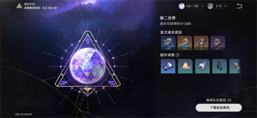 《崩坏星穹铁道》模拟宇宙各世界奖励汇总