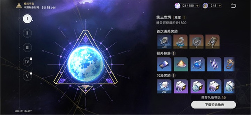 《崩坏星穹铁道》模拟宇宙各世界奖励汇总