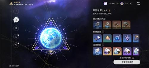 《崩坏星穹铁道》模拟宇宙各世界奖励汇总