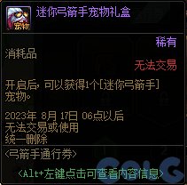 DNF弓箭手通行券活动攻略