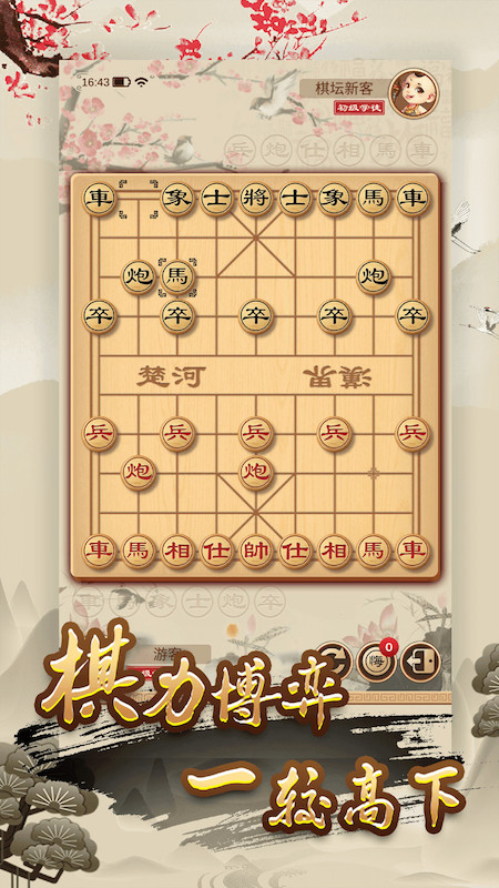 中国象棋软件哪个好 经典的象棋软件推荐