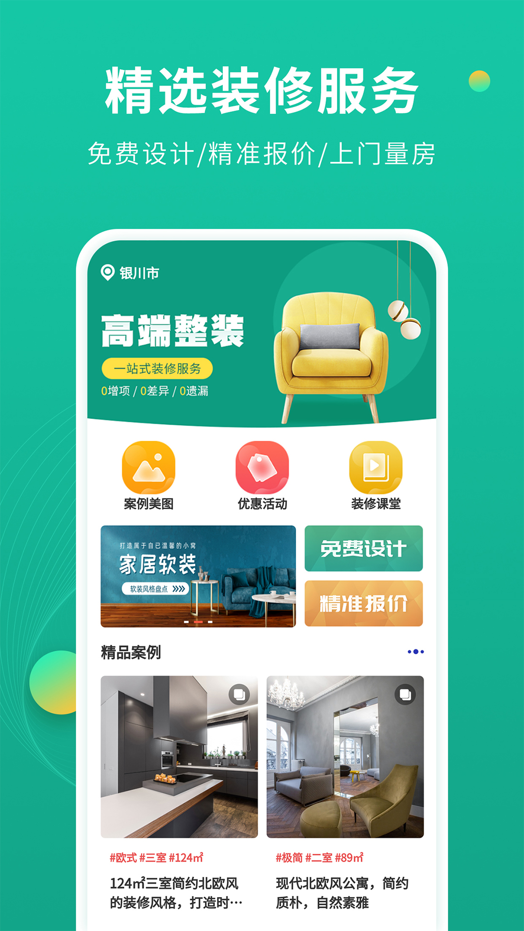 装修房子app有哪些 装修房子的app应用软件排行榜