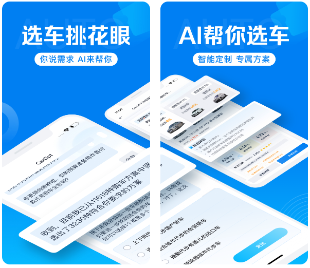 选车app有哪些 选车app排行榜盘点