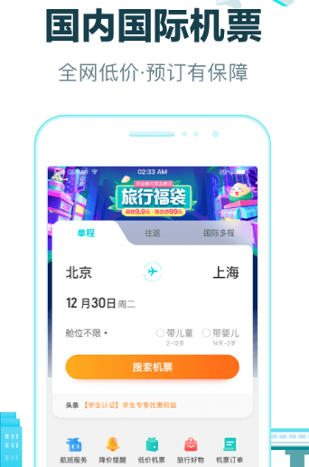 飞机票在哪个软件买比较好 实用优惠的飞机票购买app排行