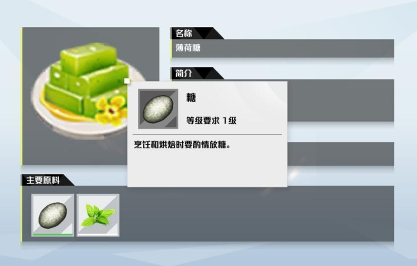 创造吧我们的星球糖怎么获取 分享游戏中糖食材的获得方式