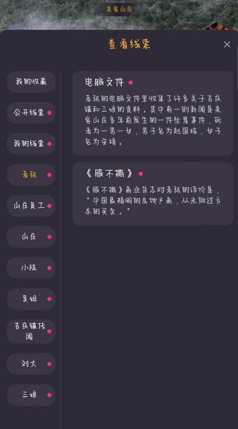 百变大侦探年兽凶手是谁 百变大侦探年兽凶手推理