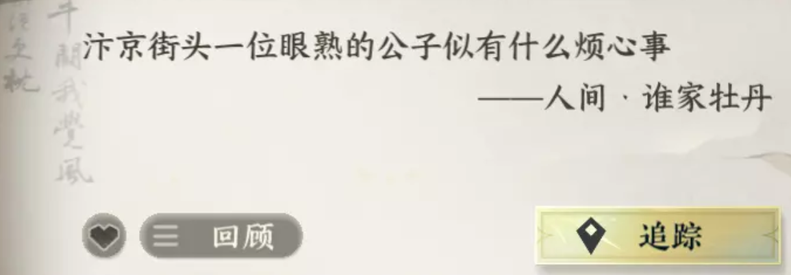 逆水寒手游欧碧牡丹和千叶牡丹怎么选择 欧碧牡丹和千叶牡丹选哪个好