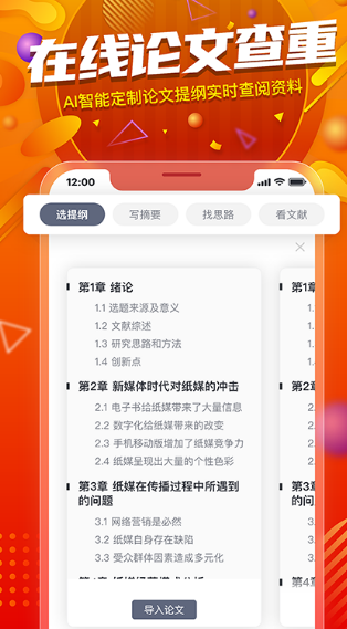 专门写论文app有哪些 热门写论文软件排行