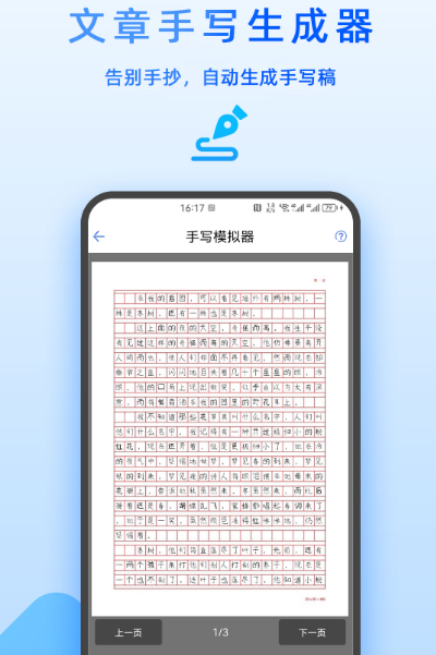 手写生成器app有哪些 热门手写生成器app推荐