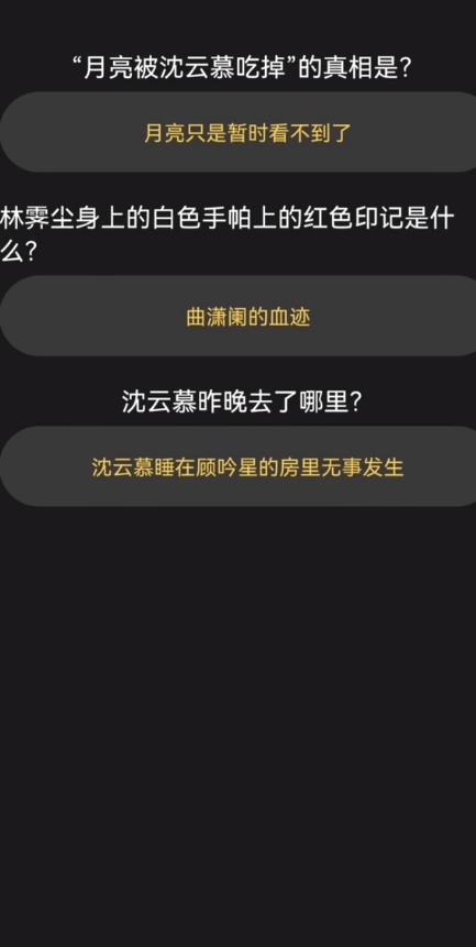 百变大侦探倾城赋真相梳理 百变大侦探倾城赋复盘解析