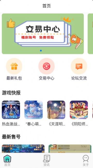巴兔手游app图1