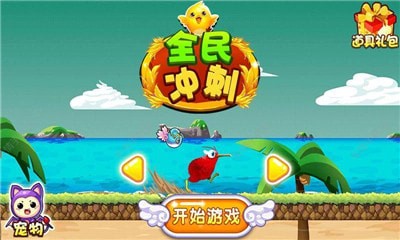 全民冲刺手机版图2