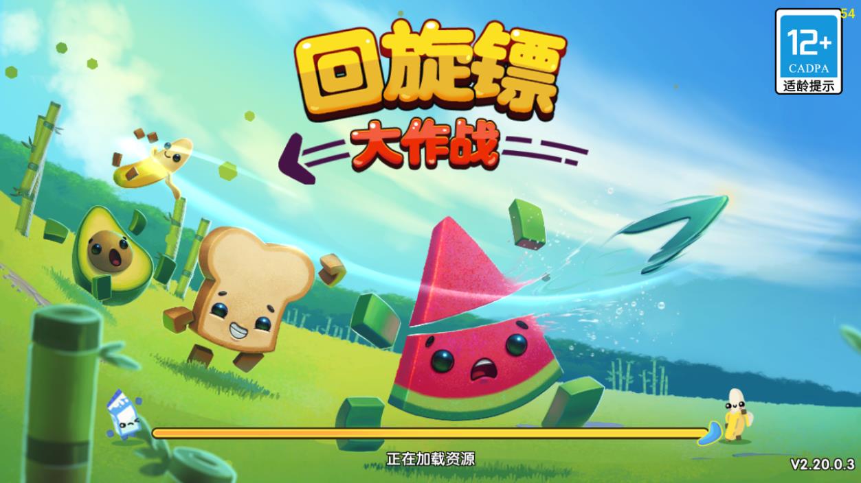 回旋镖大战争图1