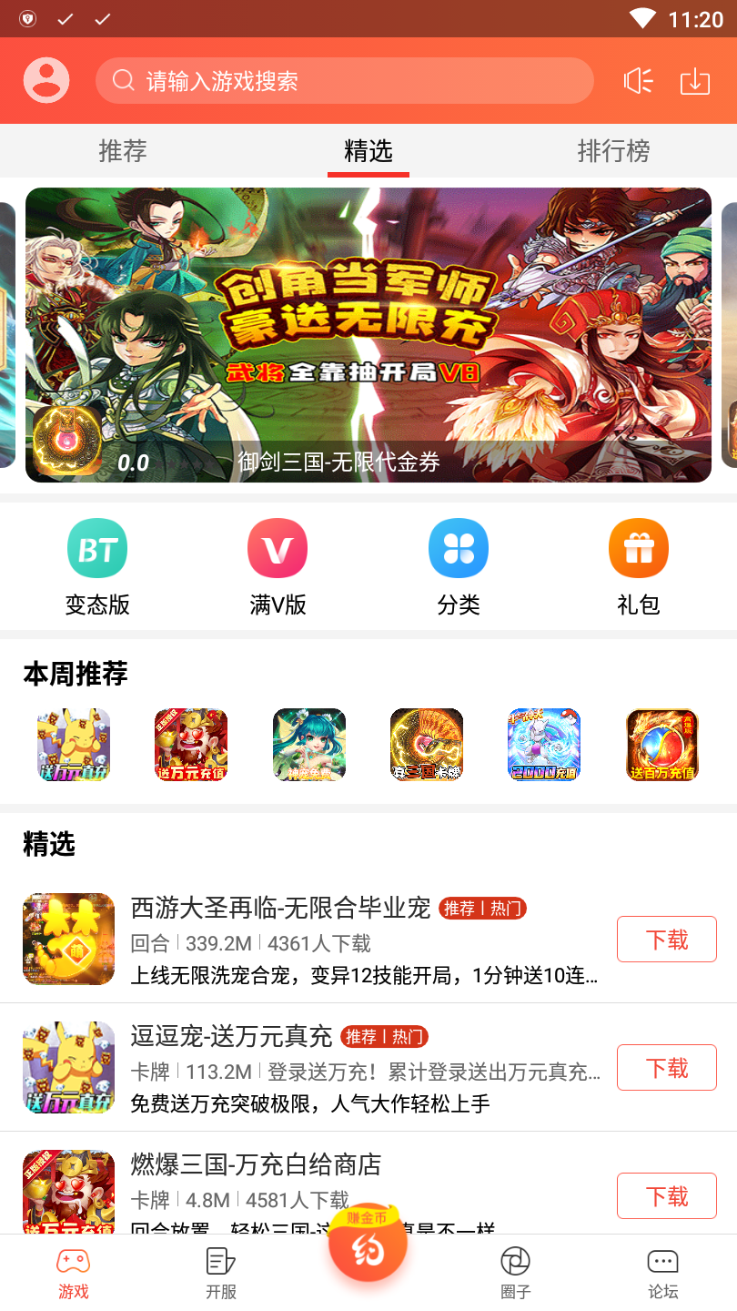c游盒子无限c币图2