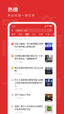 新热资讯app图2