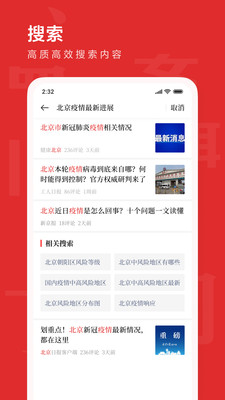 新热资讯app图4