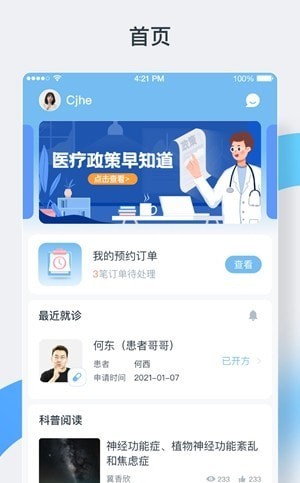 中正医生软件截图3