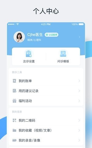 中正医生软件图5