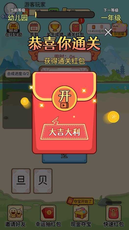 汉字大比拼图3