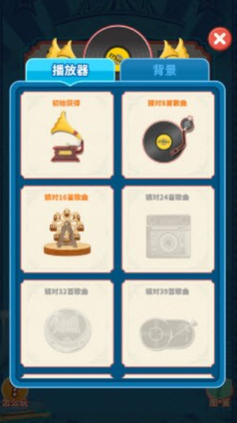 爆笑猜歌图3
