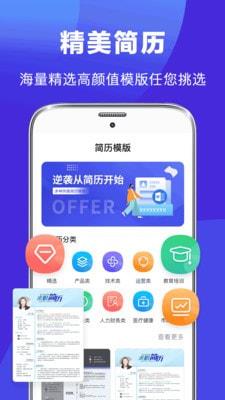 最美简历制作APP手机版图1