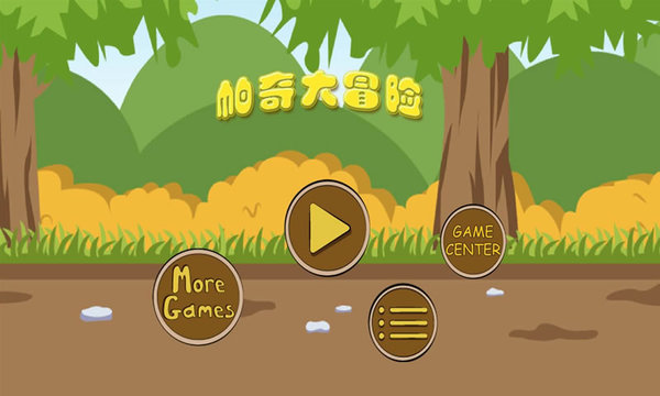 帕奇大冒险内购破解版图2