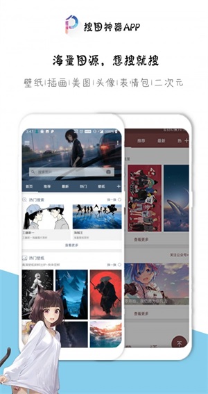 万能搜图神器App截图3