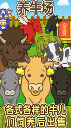 牧场饲养手游图1