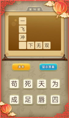 状元猜成语最新版图1