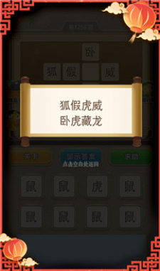 状元猜成语最新版图2