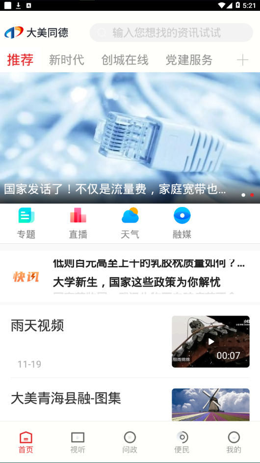 大美同德app最新版图1