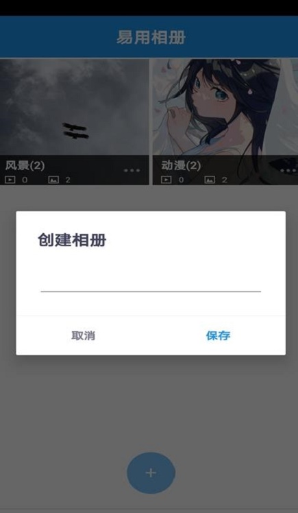 易用相册图1