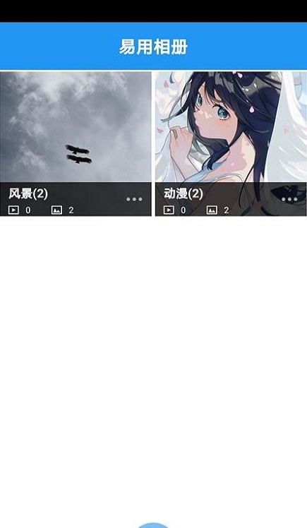 易用相册图2