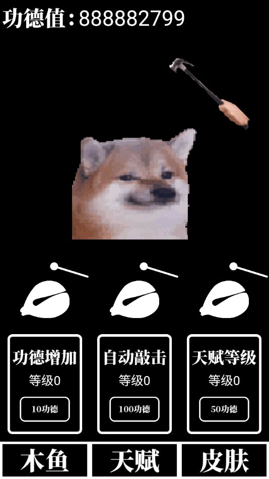 电子木鱼安卓版图1