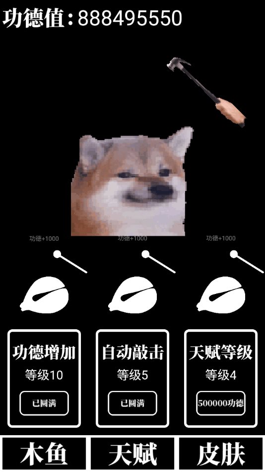 电子木鱼安卓版图2