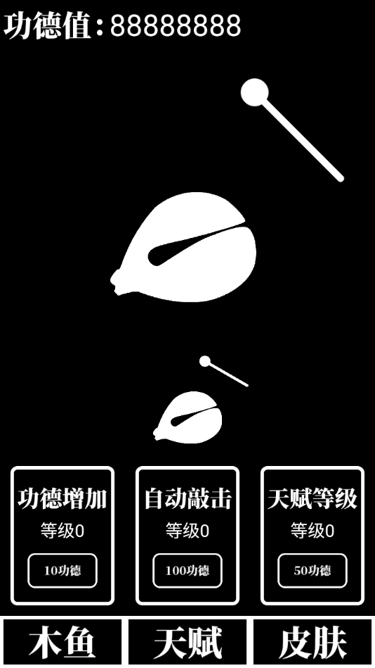 电子木鱼安卓版图3