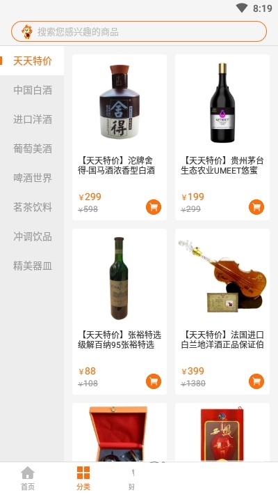 叭卦优选手机版图3