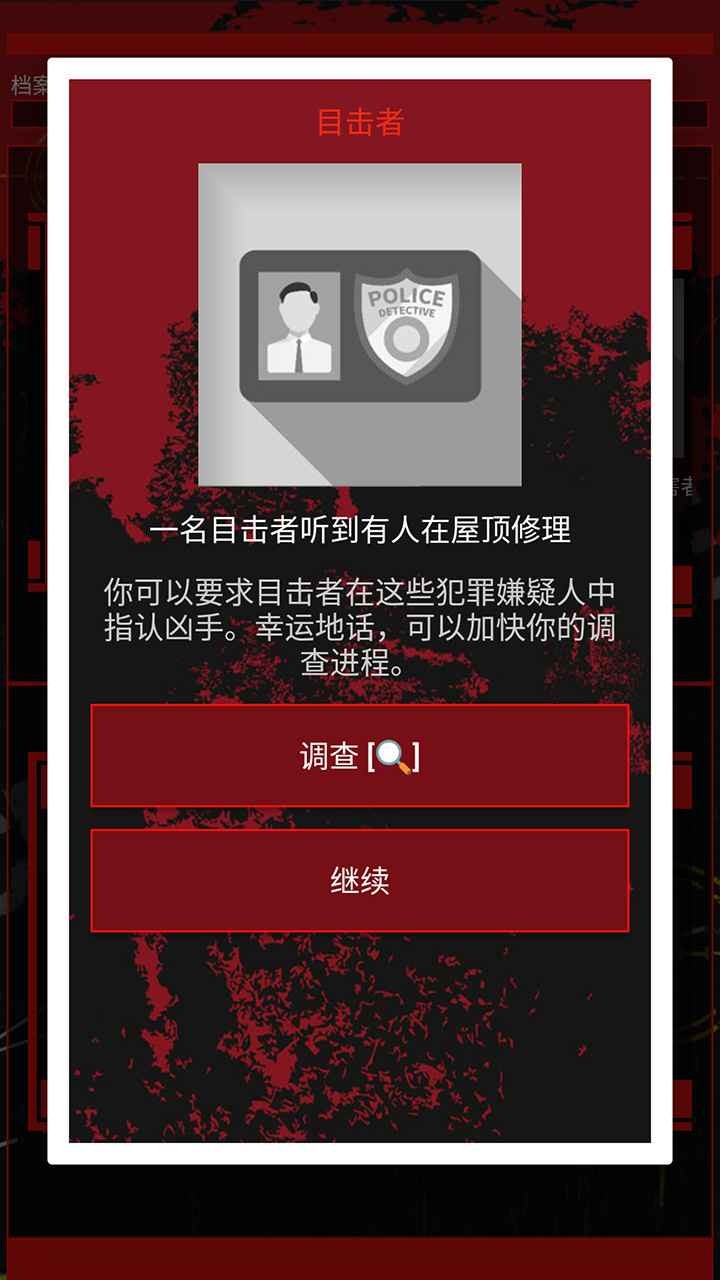 侦探推理大师图1