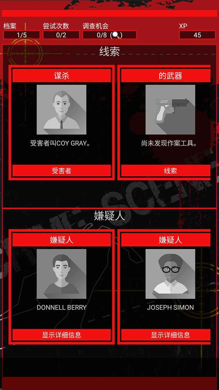侦探推理大师图2