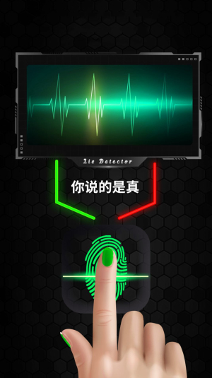 测谎测试模拟器图1