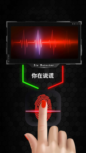 测谎测试模拟器图2