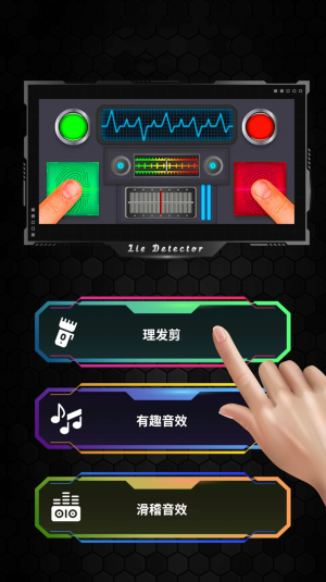 测谎测试模拟器图3