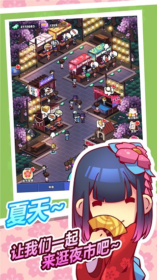樱花夜市破解版无限金币图1