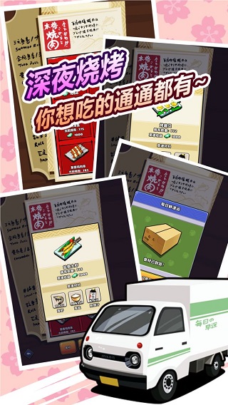 樱花夜市破解版无限金币图5