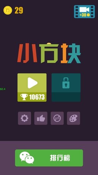小方块手机版图3