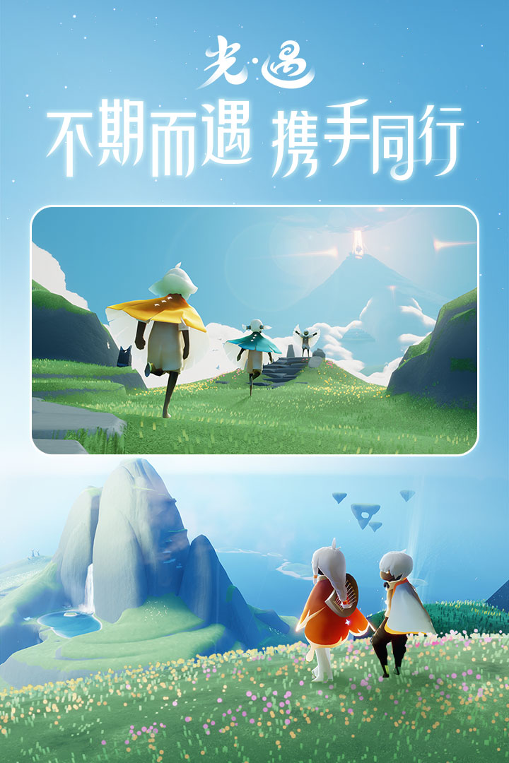 光遇(绊爱联动)图1