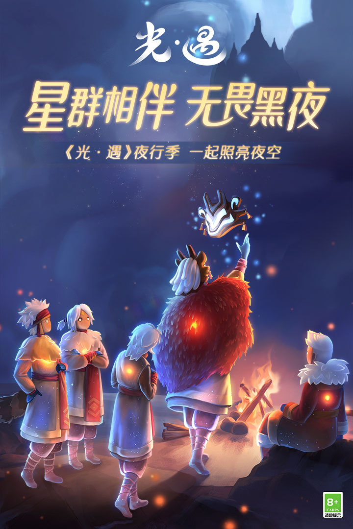 光遇(绊爱联动)图2