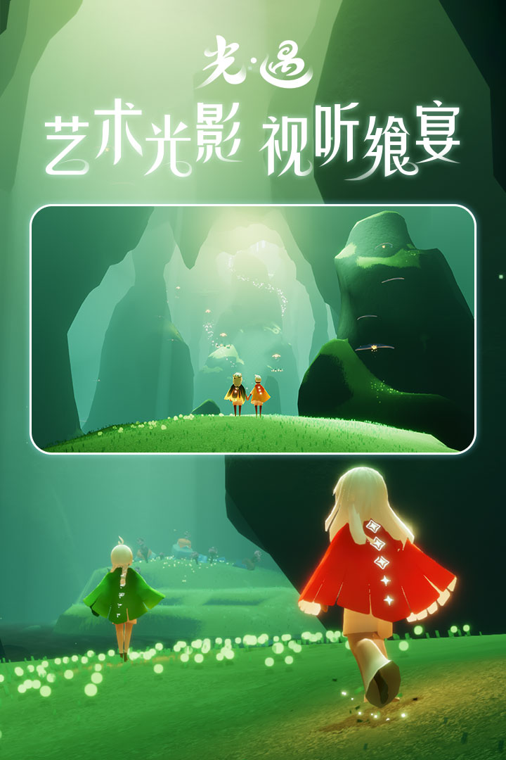 光遇(绊爱联动)图3