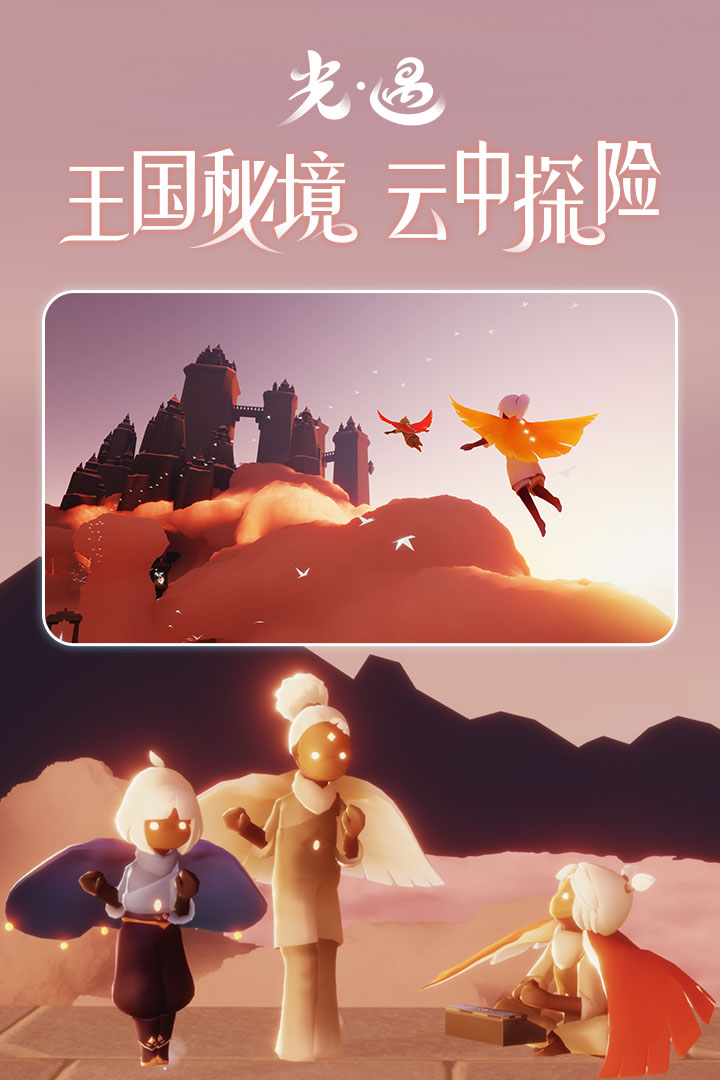 光遇(绊爱联动)图4