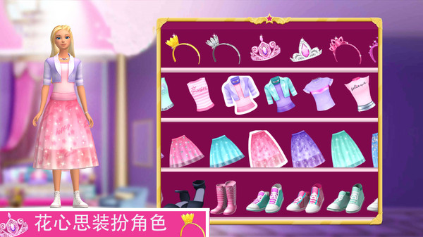 公主的魔法花园图1